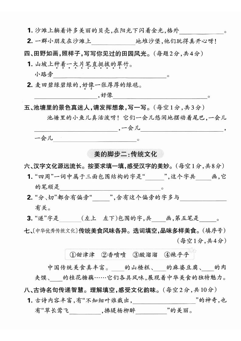 二下語(yǔ)文期中綜合情景精編檢測(cè)卷（5頁(yè)）