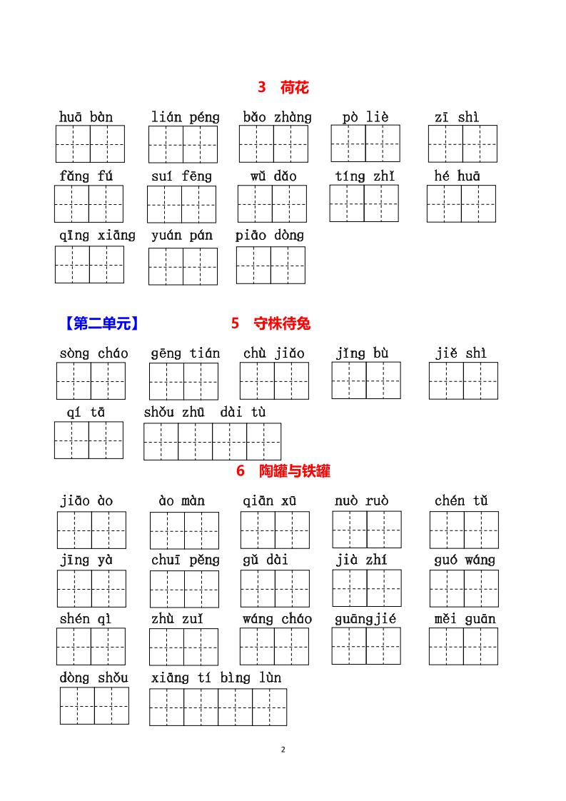 三下語文每課生字看拼音寫詞語（含答案15頁）