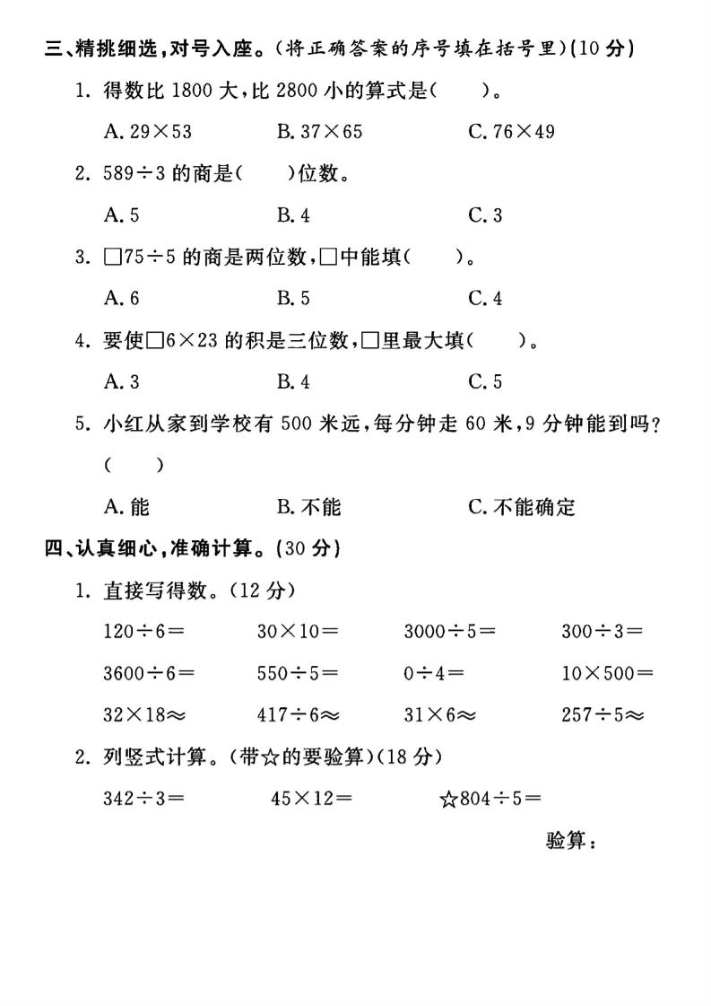三年級下數學期中測試卷2《人教版》