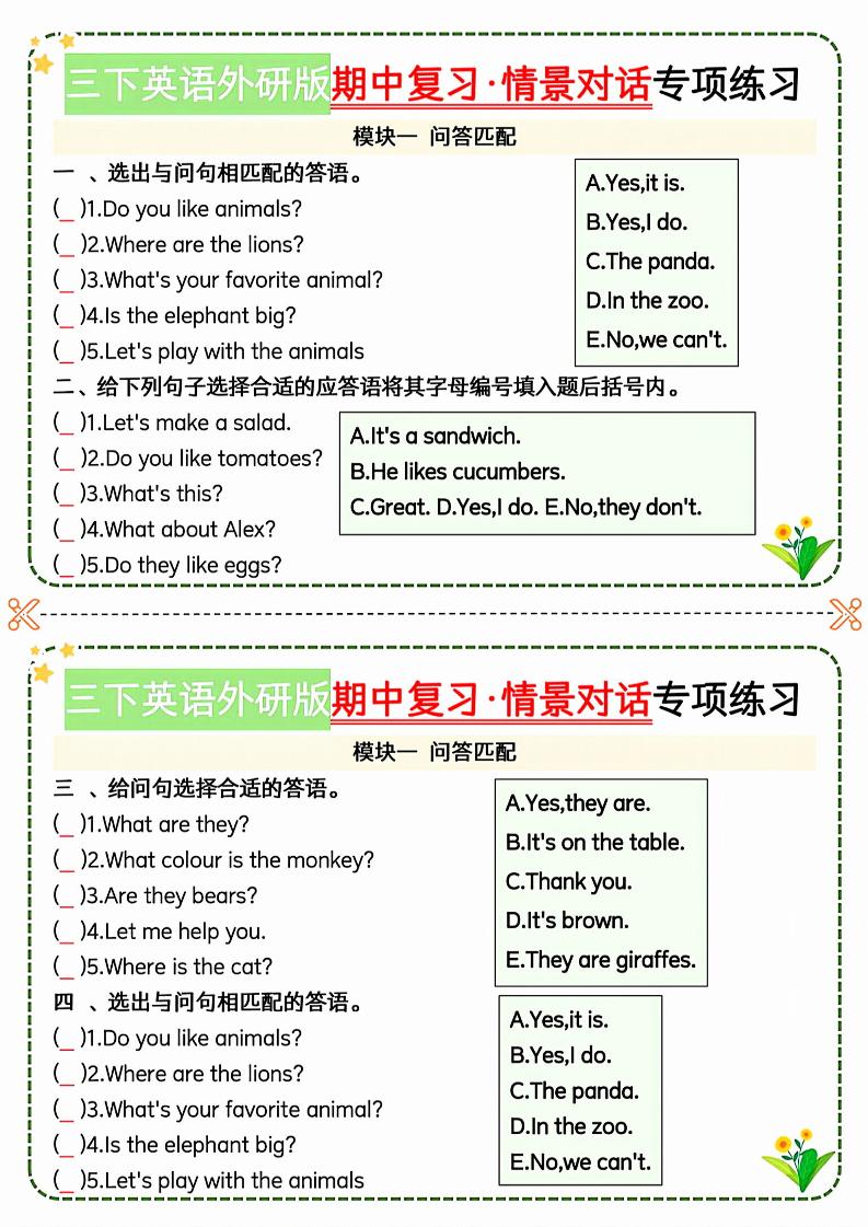 三下英語外研期中情景對話專項練習