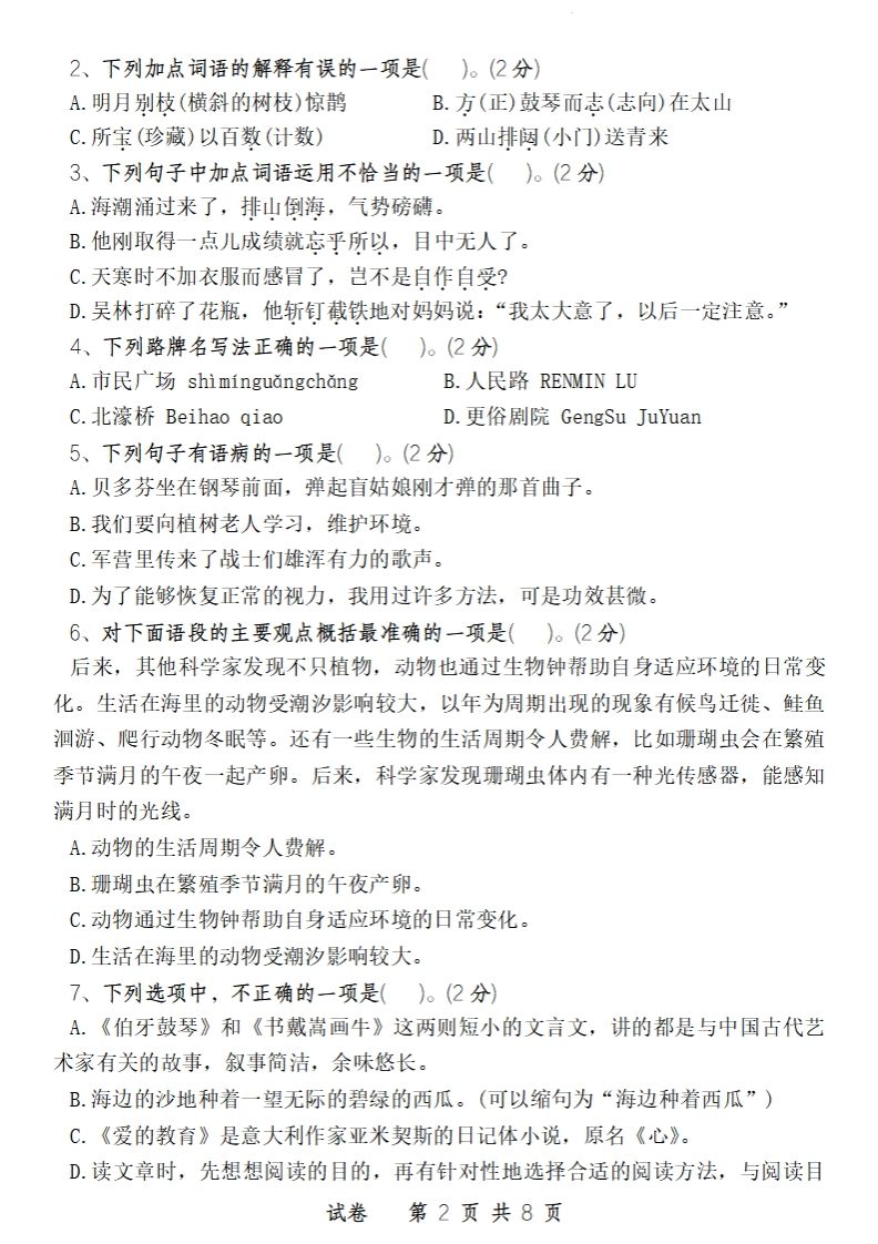 24-25學(xué)年六年級下第二學(xué)期開學(xué)摸底考試卷語文