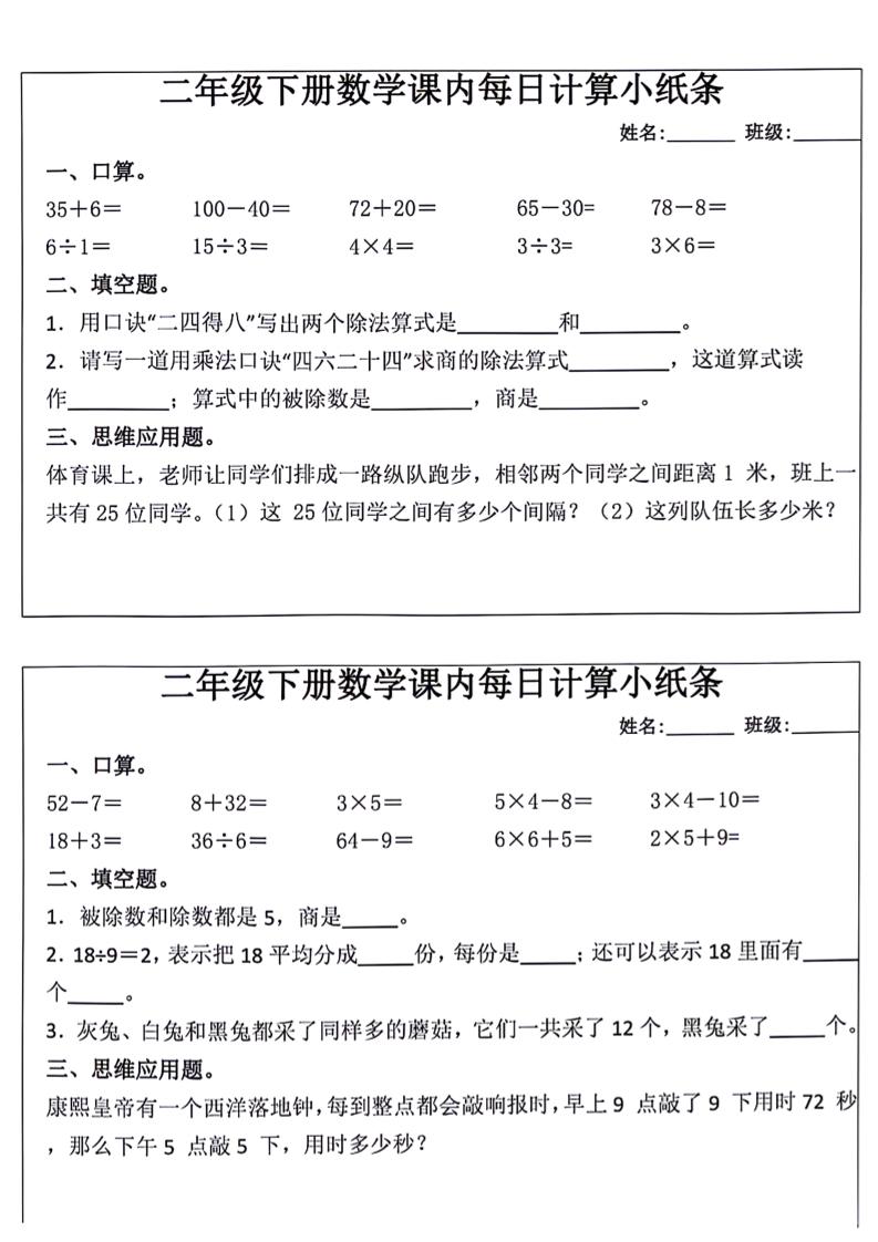 每日系列-計算小紙條-二下語文-高清無水印完整版本