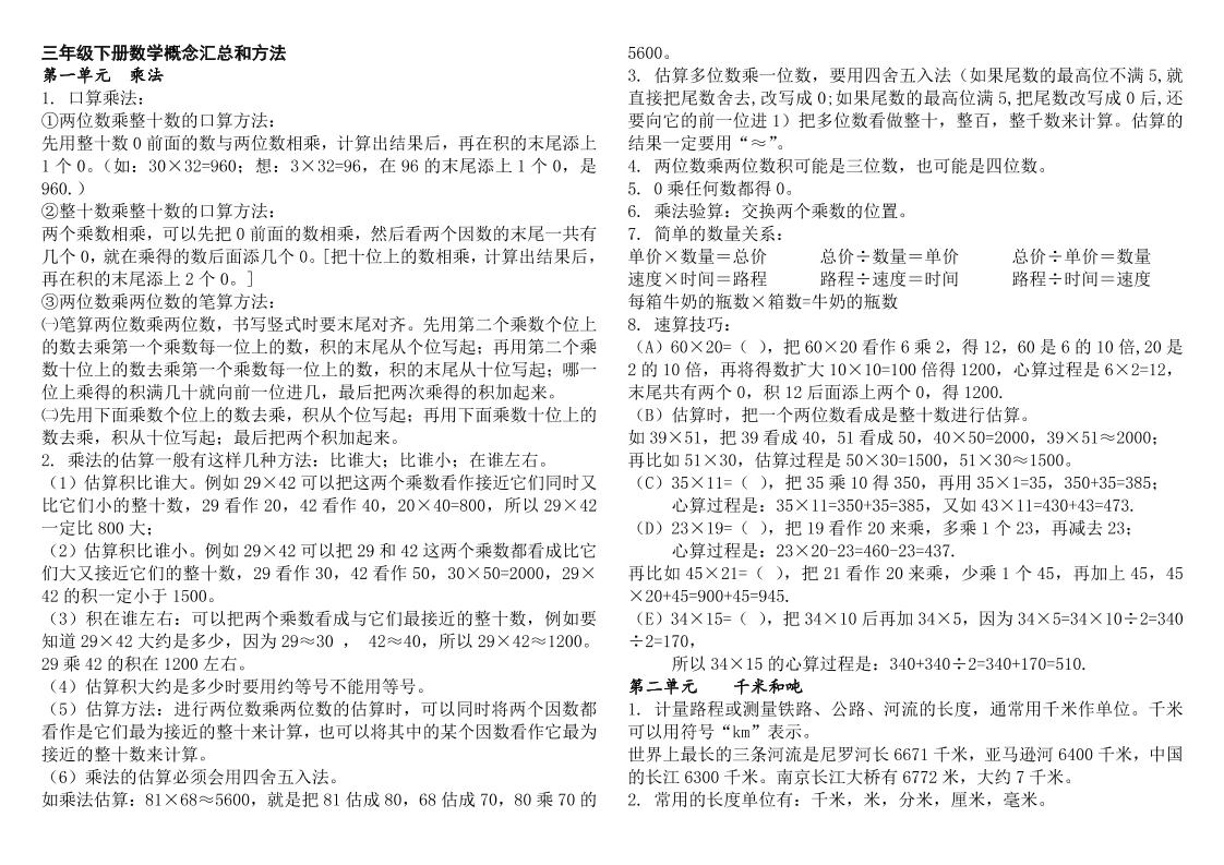 三下數學知識點總結蘇教版