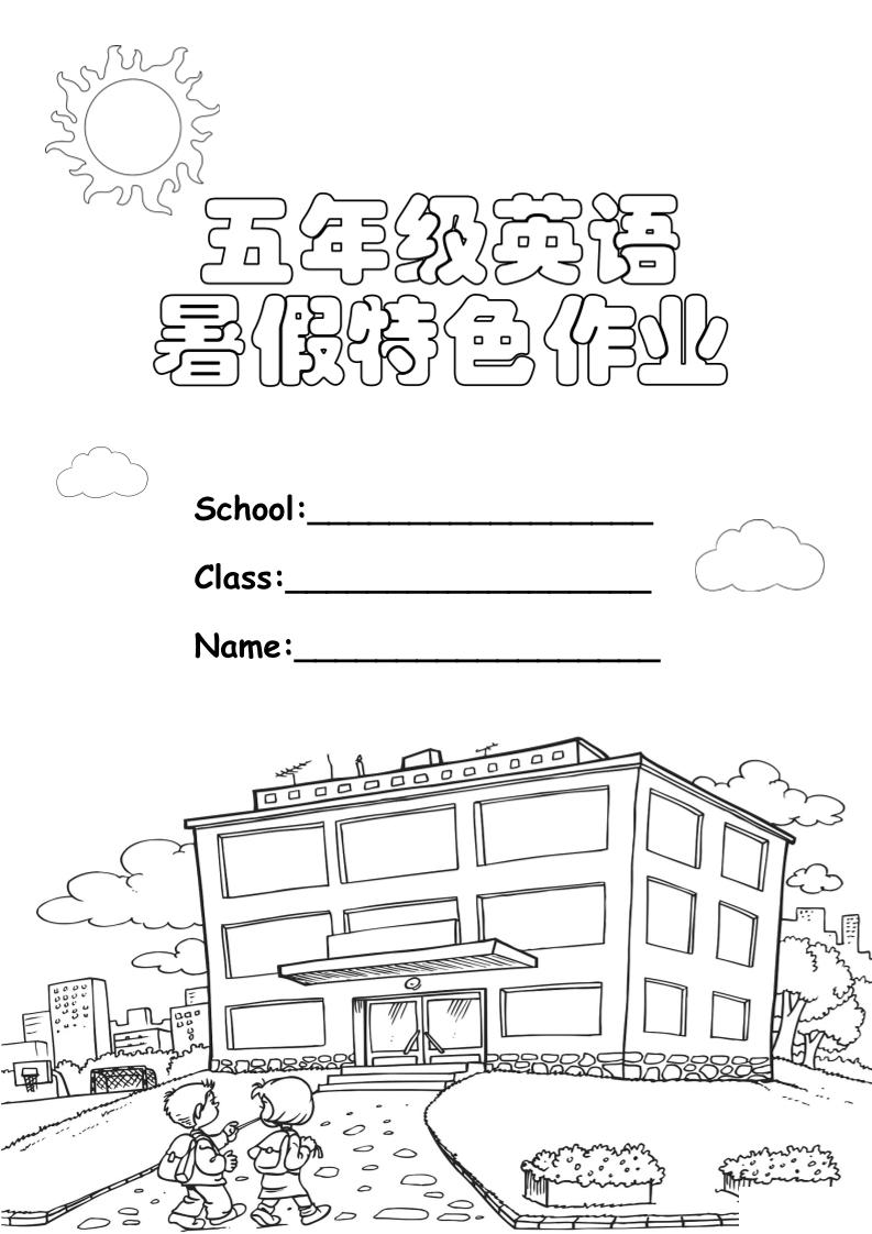 五升六英語《暑假特色作業(yè)》五下