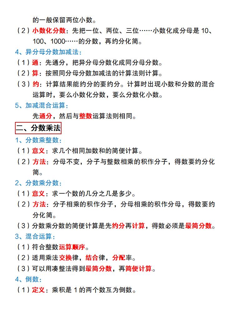 【冀教版】六年級下冊數學基礎知識歸納總結