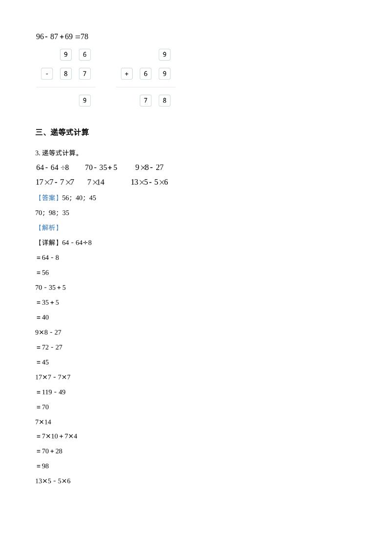 滬教版數學二年級下冊第一、二單元單元測試卷（解析版）
