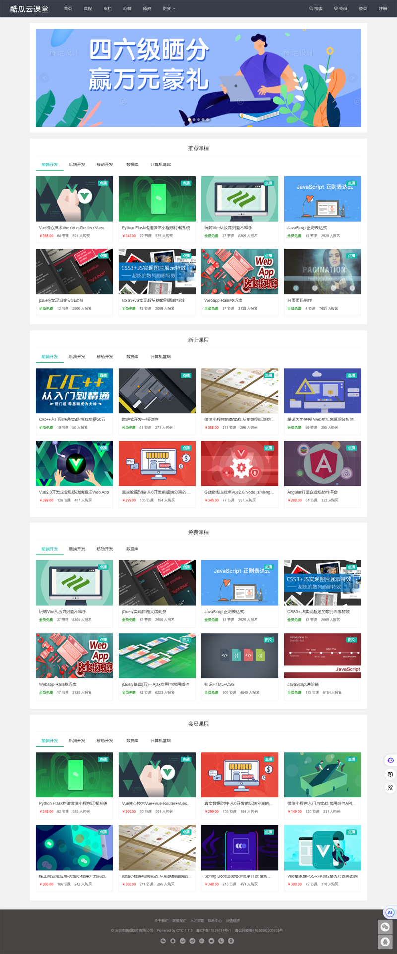酷瓜云課堂(PHP開源免費在線教育系統源碼)