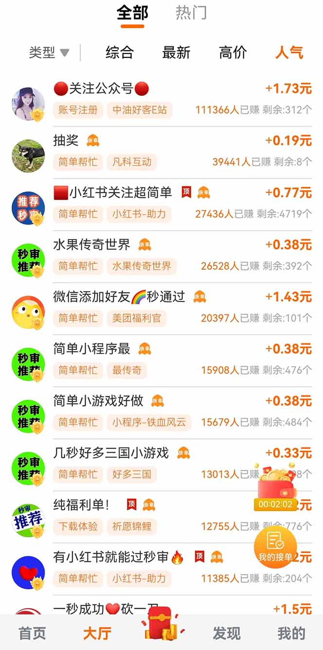 零擼小項目免費分享 點贊助力 無任何門檻 手機隨時可做  單日收益200＋