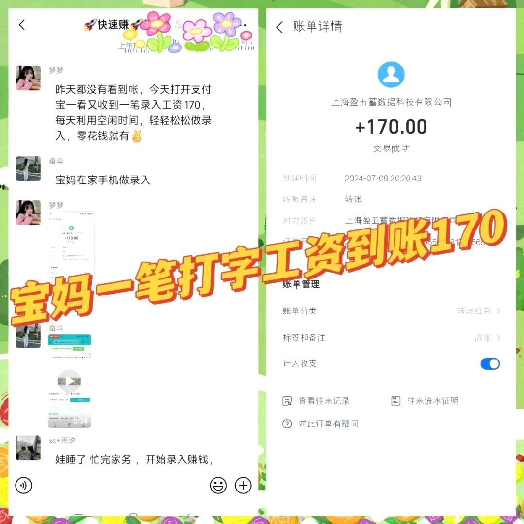 分享兩個打字錄入平臺外面收費188的,小白寶媽都可以做