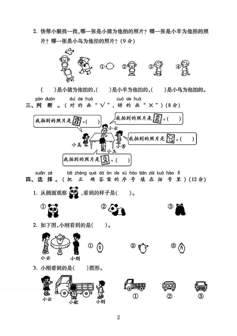 2025北師大版一年級數(shù)學(xué)下冊第二單元測試卷（附答案8頁）