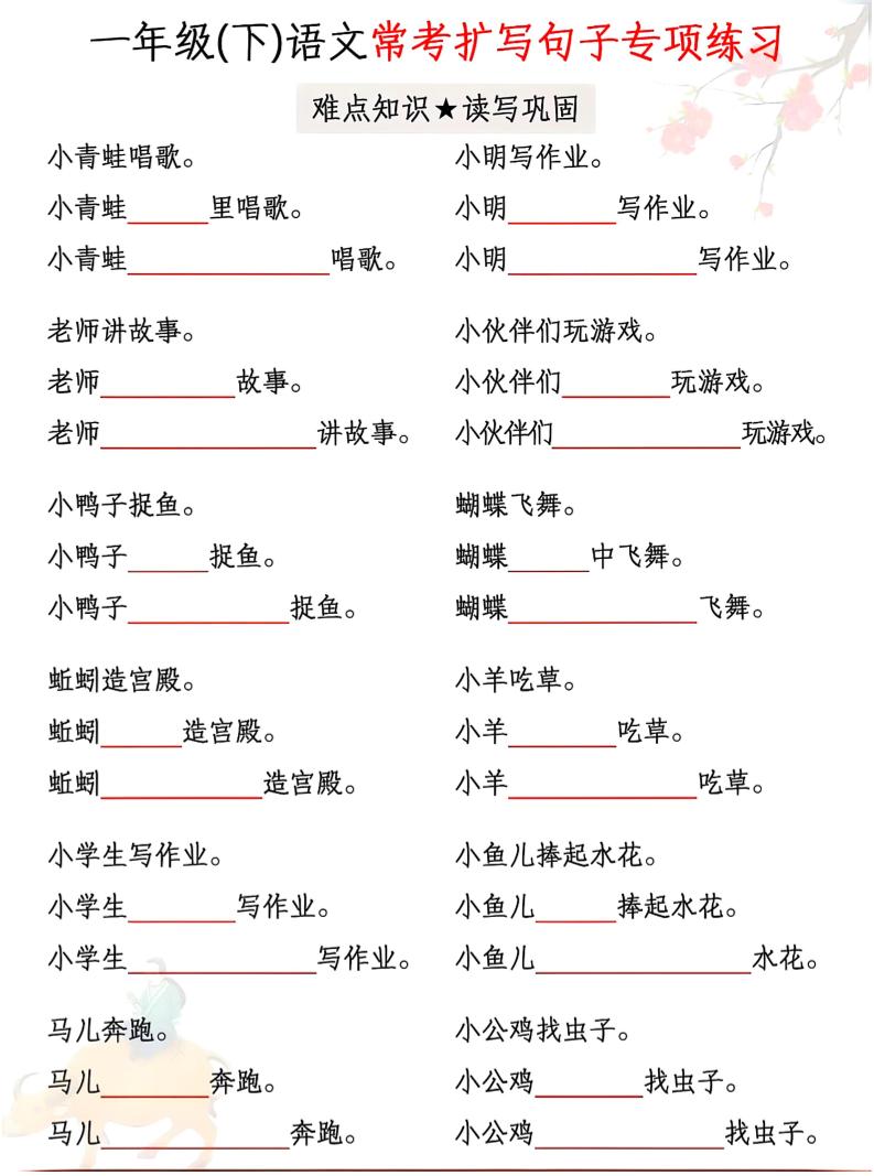 一年級下語文第常考擴寫句子專項練習