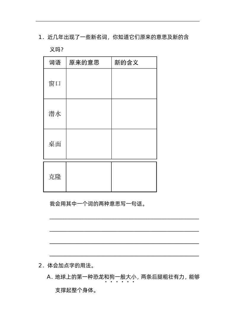 四下語文園地二：配套練習