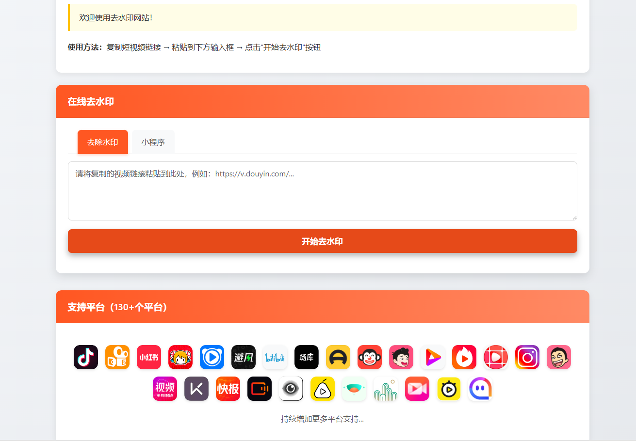 最新聚合短視頻解析去水印系統(tǒng)源碼 帶后臺 自適應(yīng)雙端