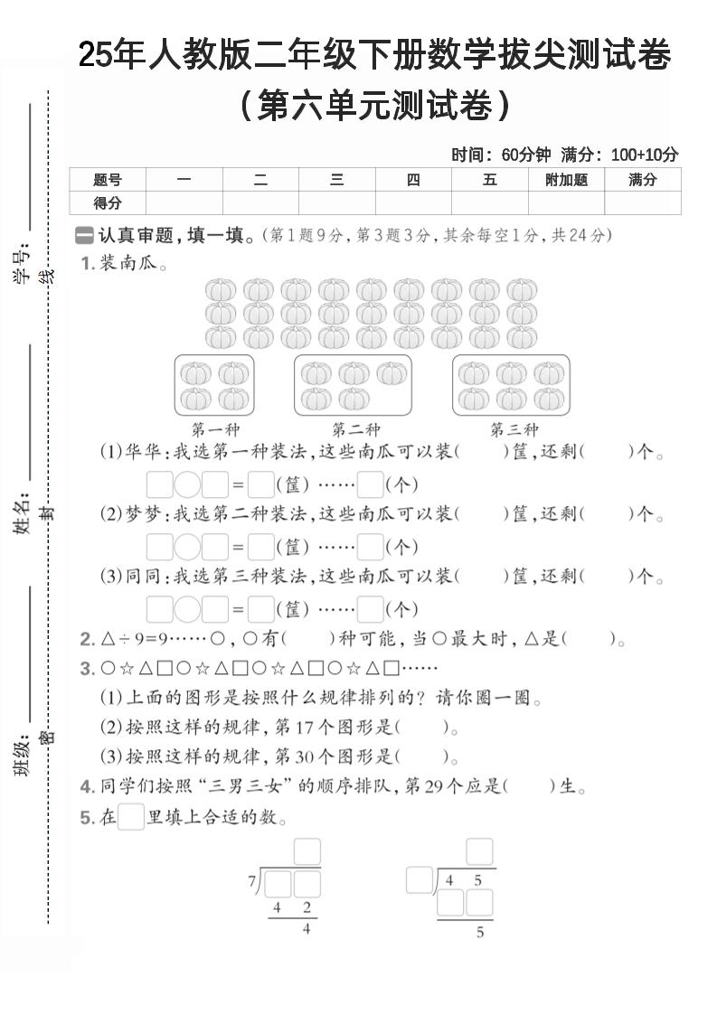 二下人教數(shù)學第六單元測試卷2