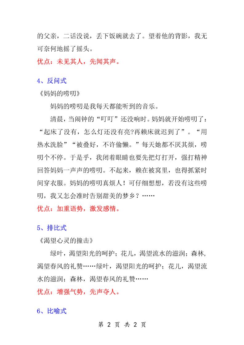 六年級下語文知識點總結-萬能作文開頭