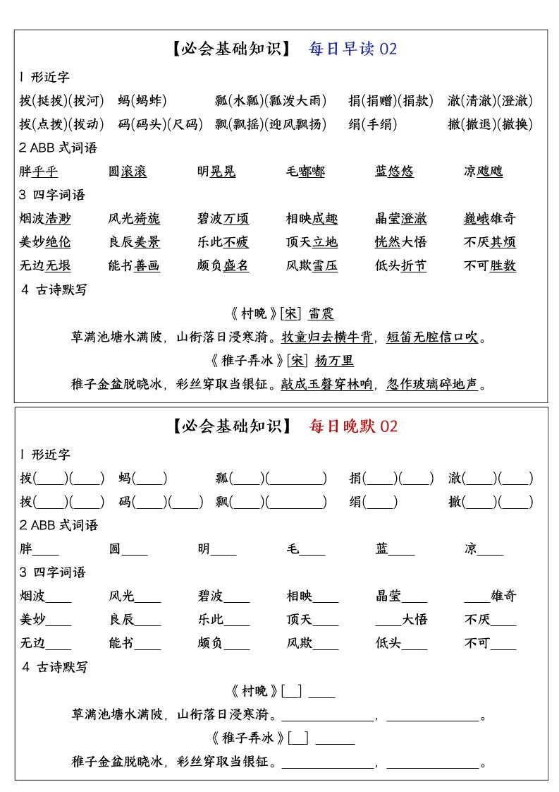 五下語文全冊重點知識點每日默寫小紙條