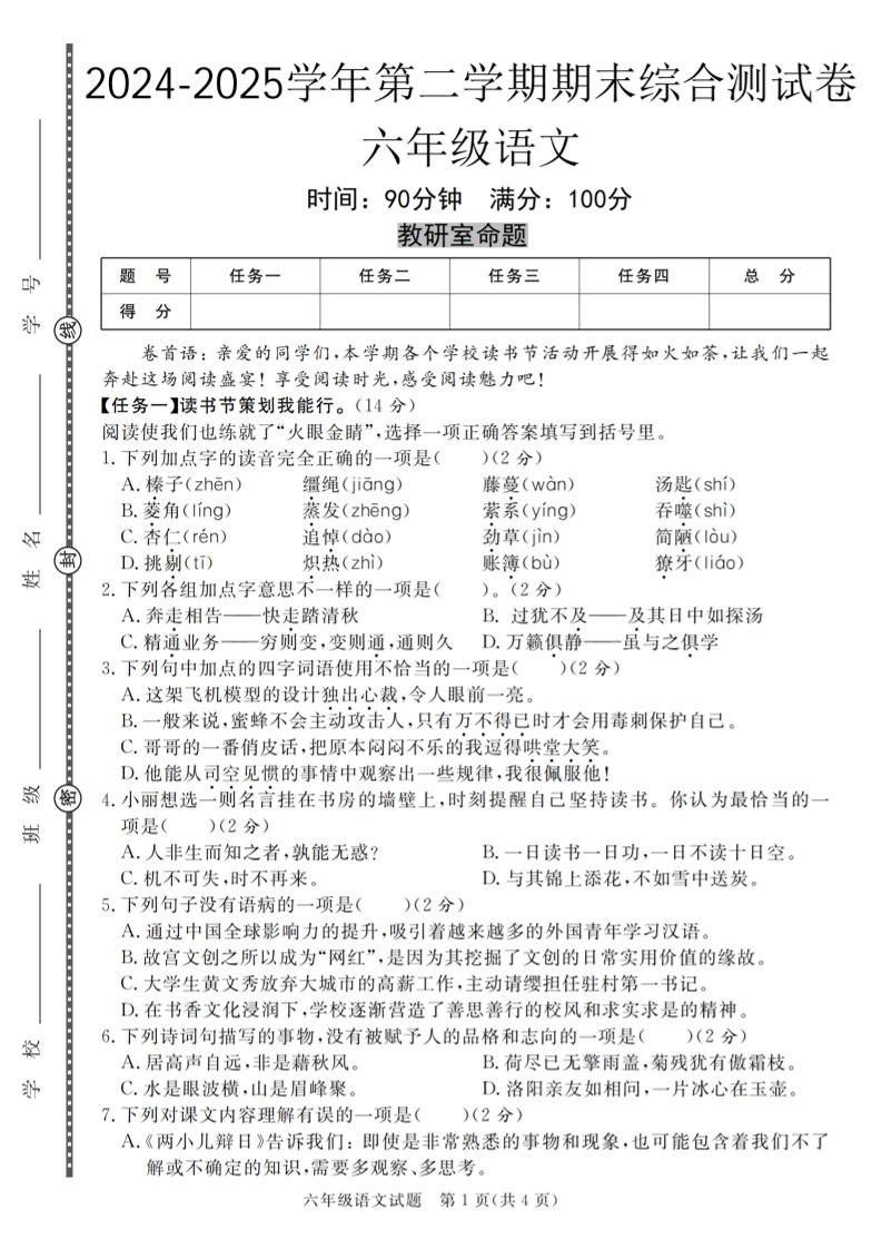 《小升初語(yǔ)文模擬試卷》共七套_