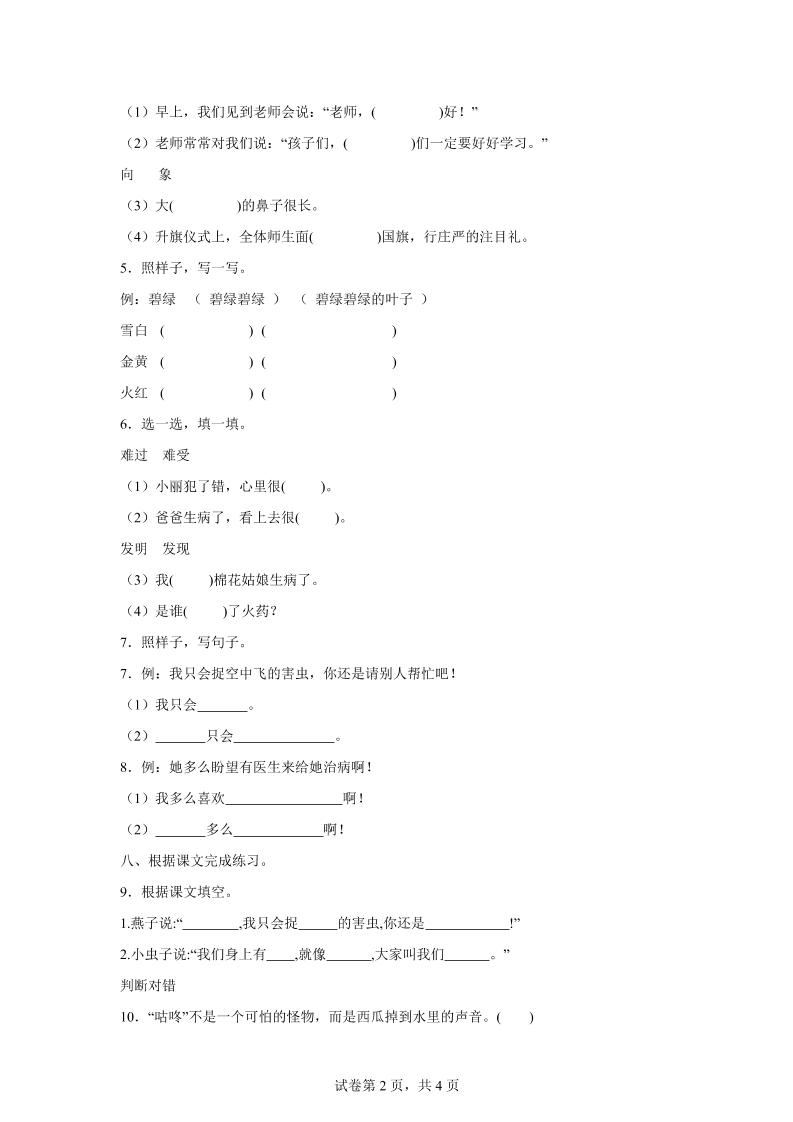 統編版（2024）語文一年級下冊第八單元測試卷