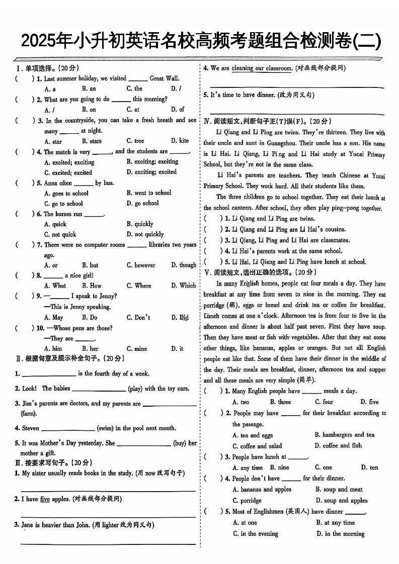 小升初英語【名校高頻考題組合檢測卷1-10】