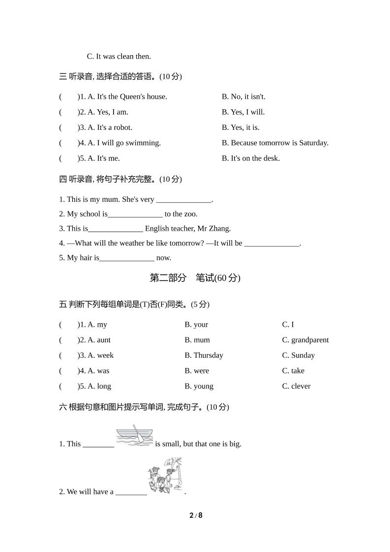外研版2024-2025學(xué)年英語四年級下冊第二學(xué)期期中考試（A)卷