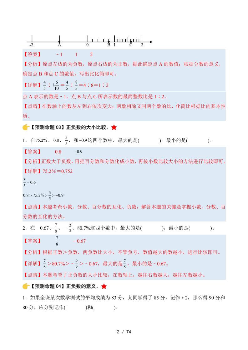 六下數學期中復習·終極壓軸版（解析版）人教版