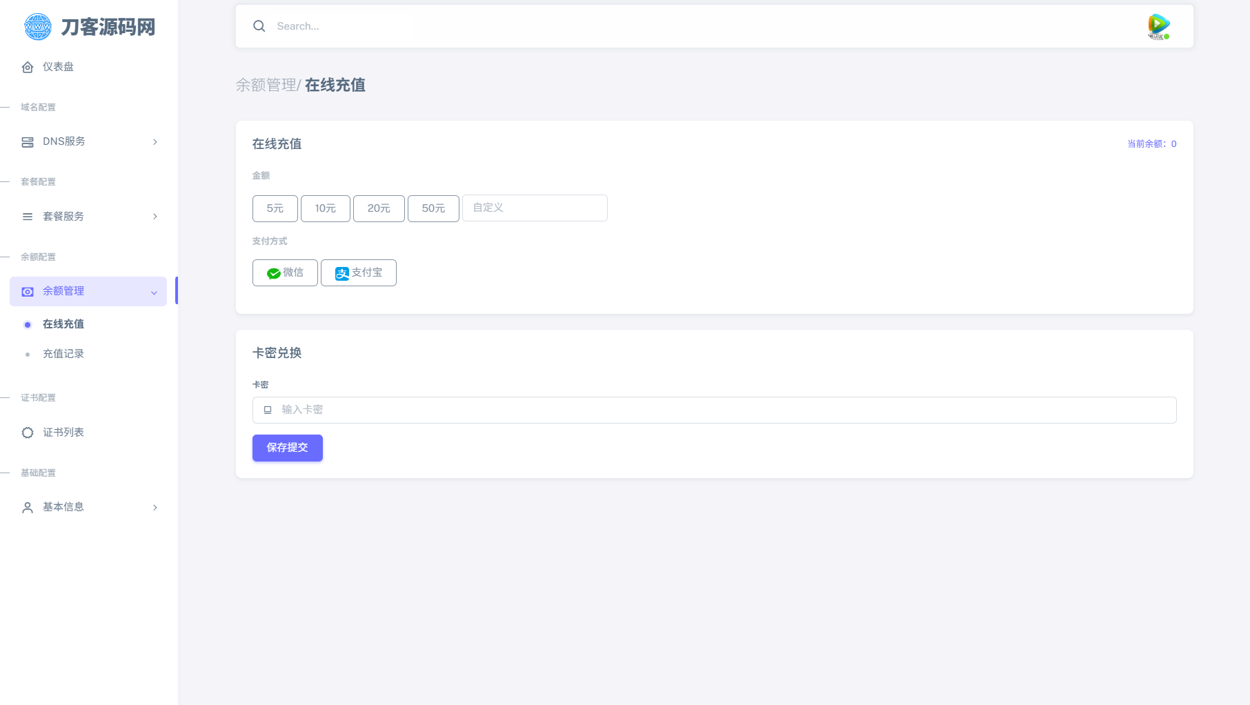 全新二級域名分發系統網站源碼_終極最強版