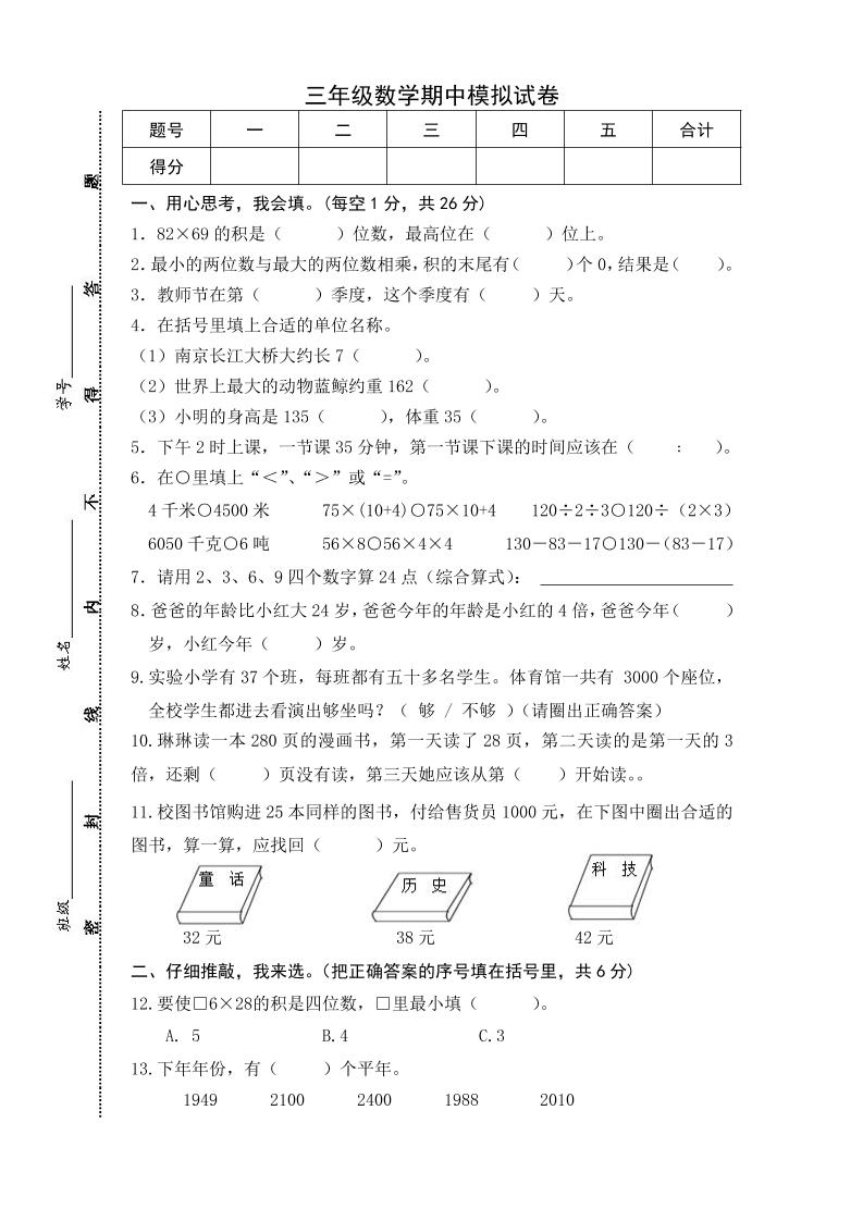 三下蘇教版數學期中測試卷-5