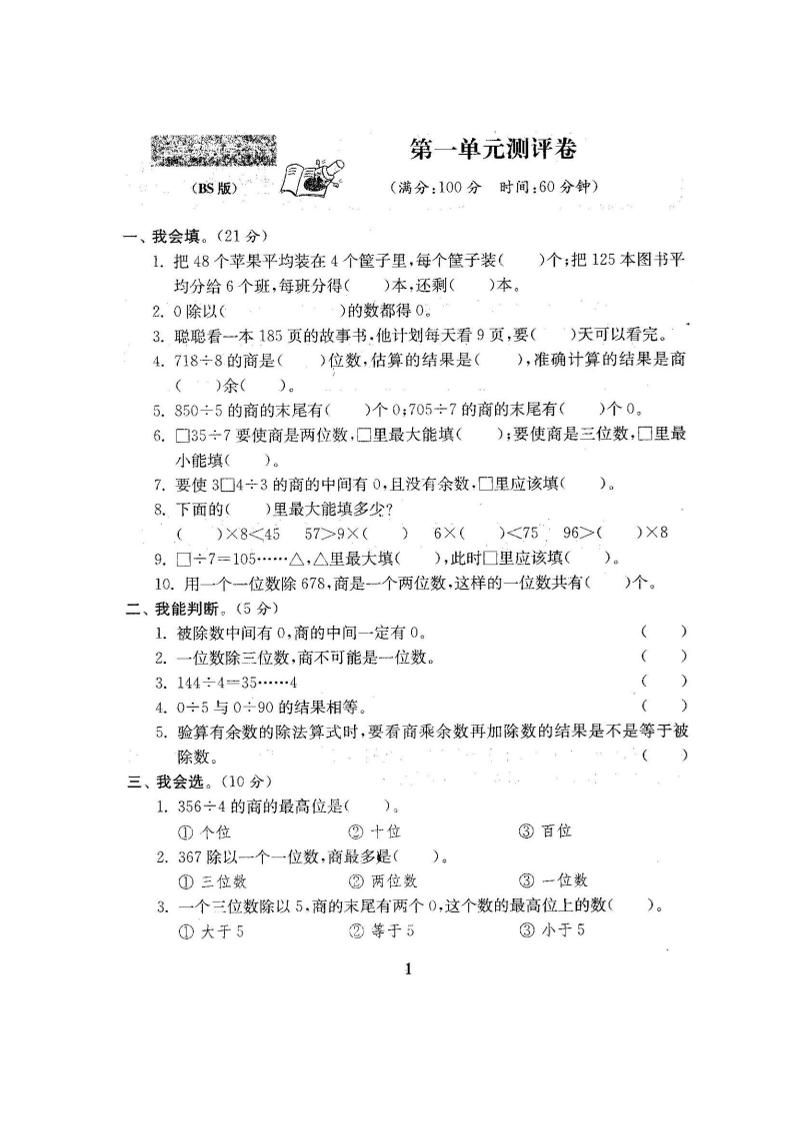 三下北師大數學全冊試卷（共計22份單元期中期末）