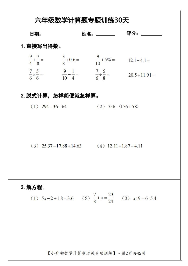 六年級下冊數(shù)學(xué)計算題過關(guān)專題訓(xùn)練（共30套）