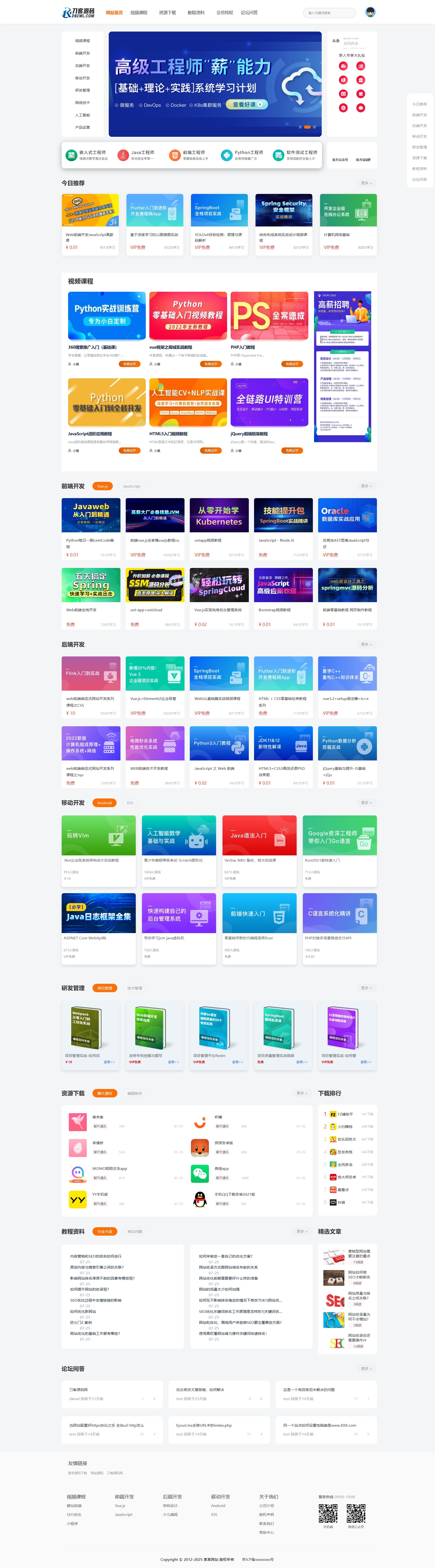 最新知識付費系統網站源碼 PC+H5雙端 適用視頻教程 網課系統 付費下載等