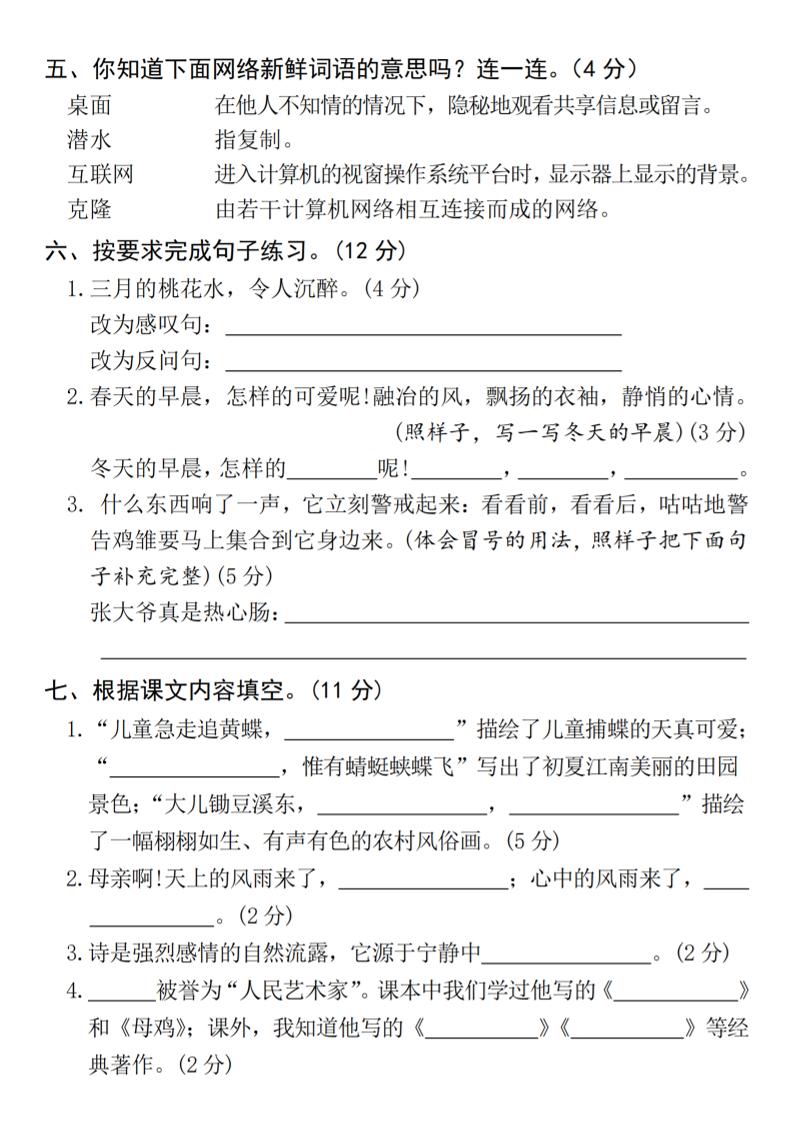 25年四下語文期中真題檢測卷