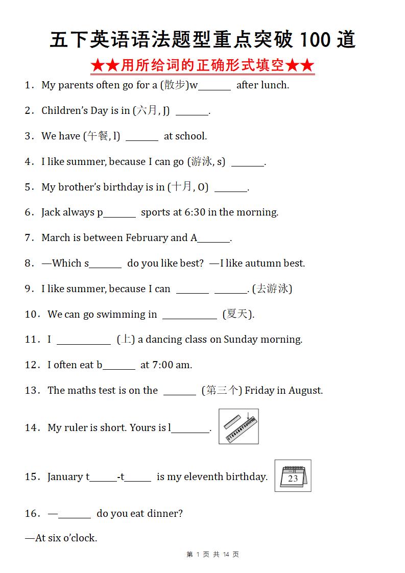 ?【pep版】五下英語(yǔ)語(yǔ)法題型重點(diǎn)突破100道（用所給詞的適當(dāng)形式填空）（空白版）
