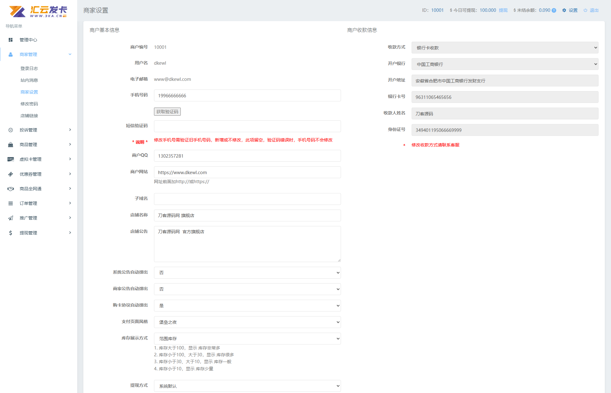 最新商業完整版企業自動發卡系統源碼 代理分銷 全新UI 多模板