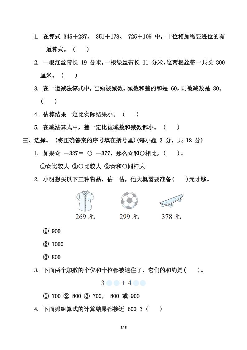 青島63版二年級下冊數學第四單元《萬以內的加減法(一)》測試卷（含答案）