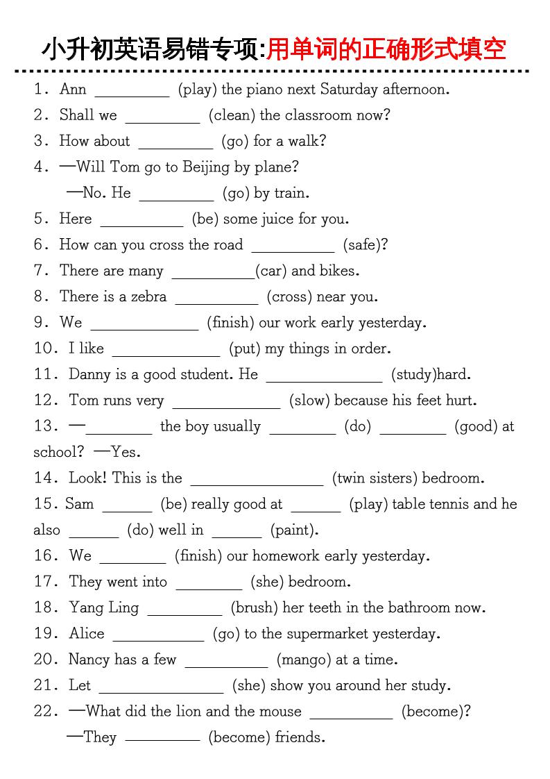 《小升初英語易錯專項特訓：用單詞的正確形式填空》