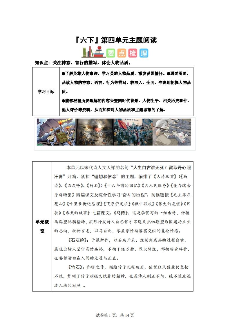 【主題閱讀】統編版語文六年級下冊第四單元“理想信念”（主題閱讀）