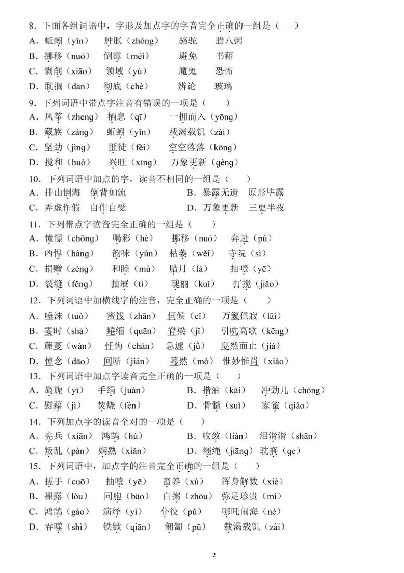 《小升初語文字音重點專項訓練》