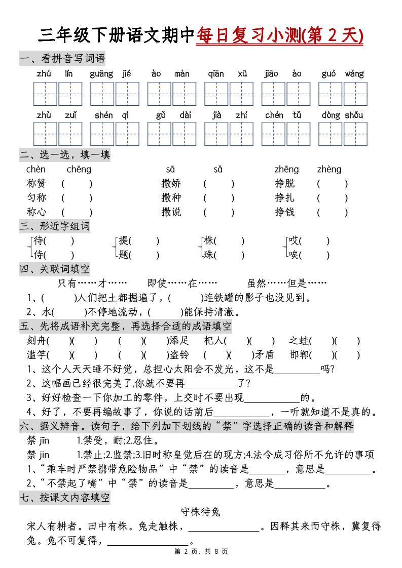 三下語文期中每日復習小測（含答案8頁）