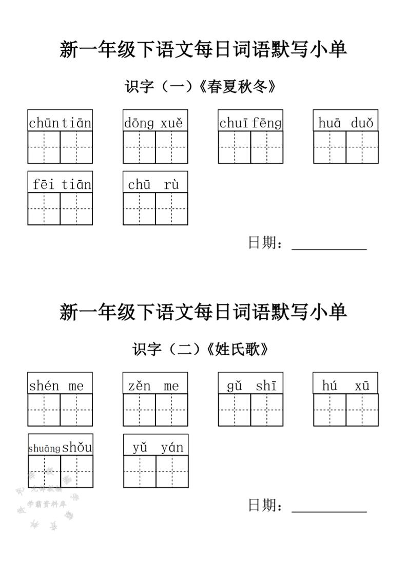 2025新一年級下語文詞語默寫小單