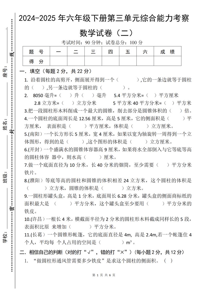 六年級下數學第三單元綜合能力測試卷《人教版》