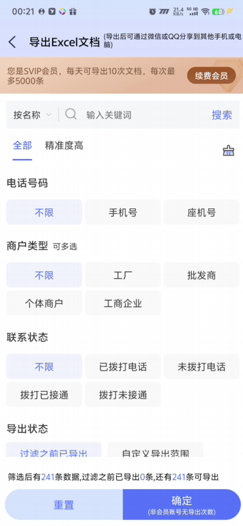 『高端精品』最新易搜客全國個體 公司采集數據,法人手機號等獲客搜客已解鎖會員權限『月卡軟件+使用教程』