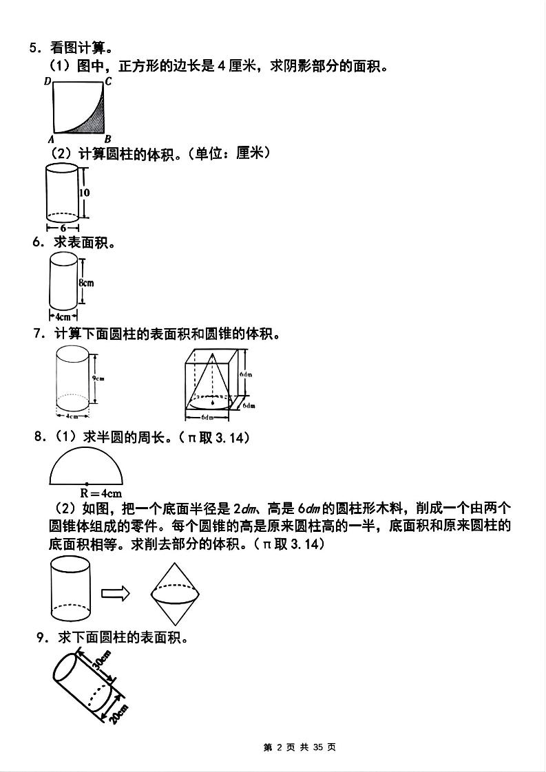 【人教版】六下數學期中復習四大專題精煉(專題四：圖形計算)(已優化)