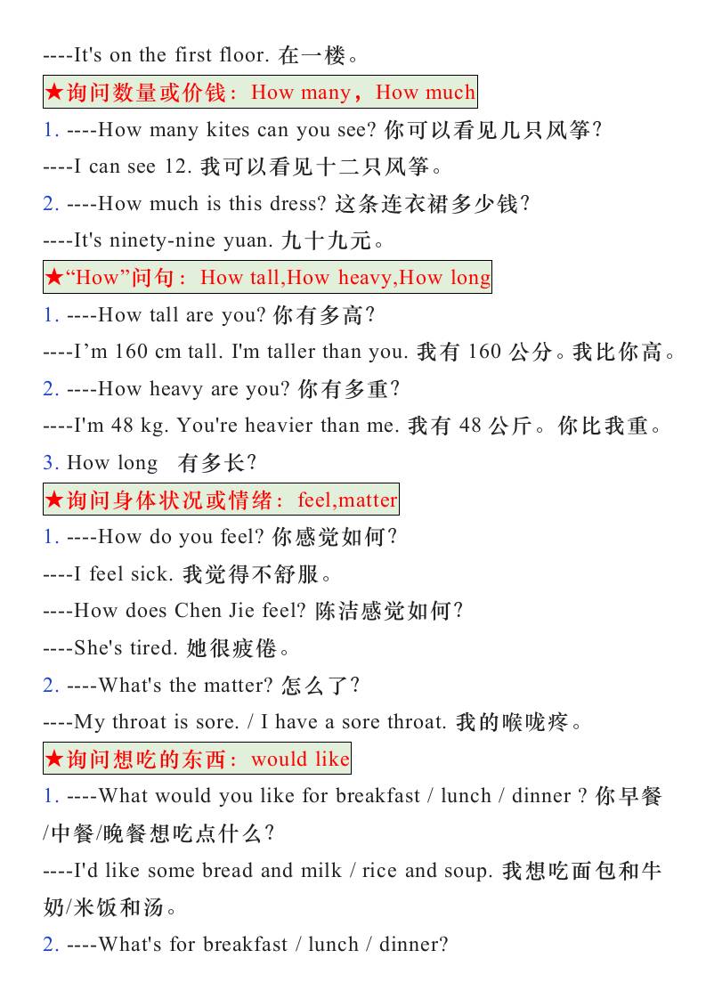 五升六年級英語暑假《常用口語》歸納-六上英語