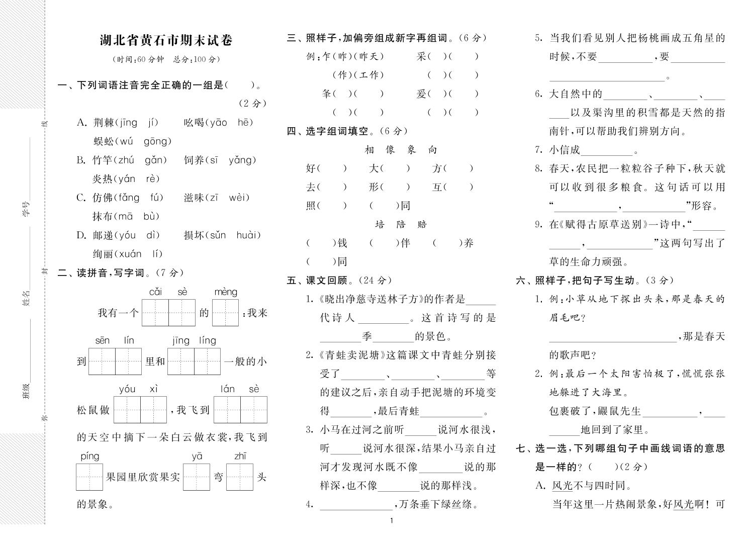二年級下冊語文最新期末真卷《實驗班期末闖關必刷卷》8省8套