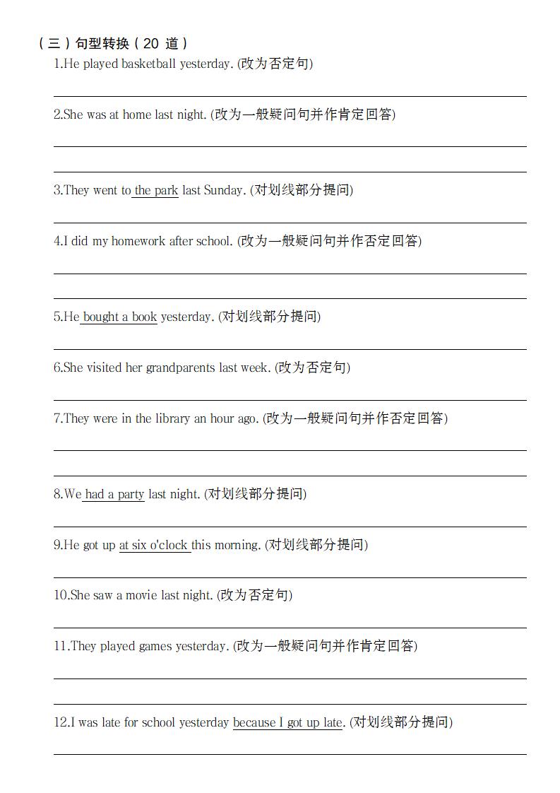 【英語】【通用】六年級下冊英語一般過去時測試100道