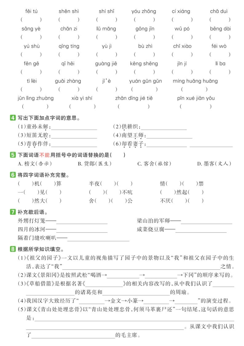 五下語文期中復習基礎知識過關練（1-4單元）