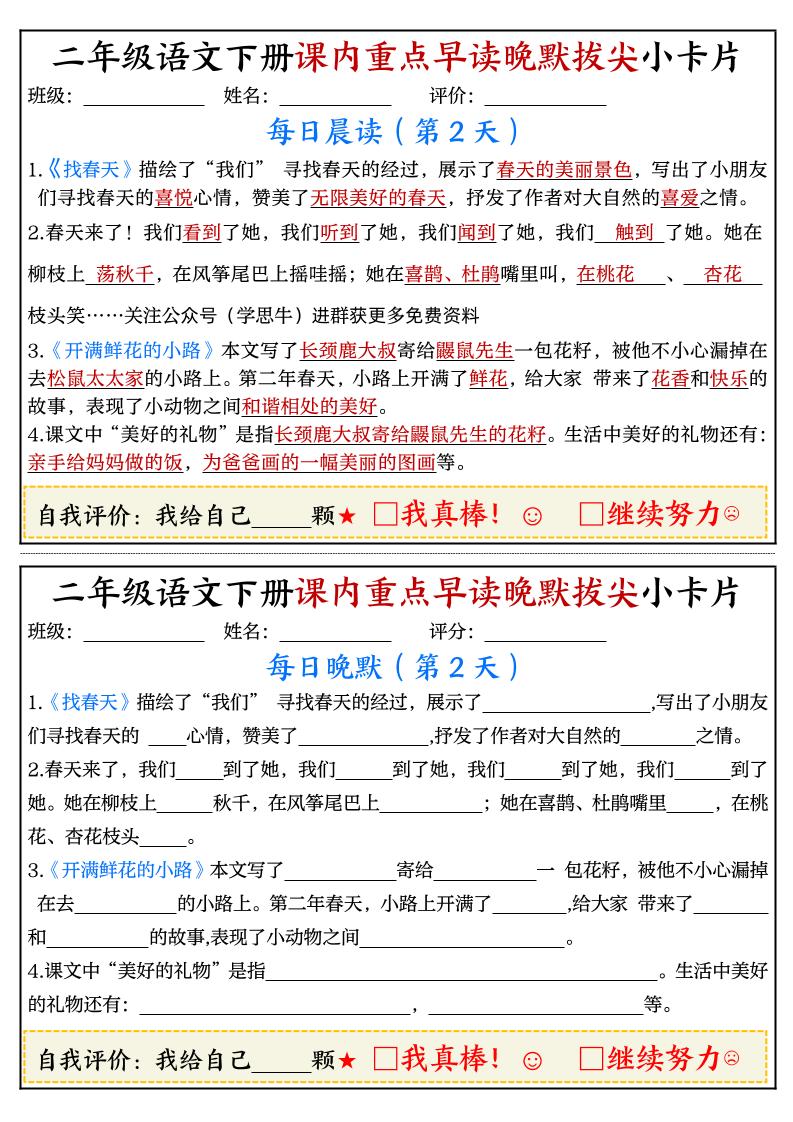 二下語文期末復習課內重點早讀晚默拔尖小卡片15頁