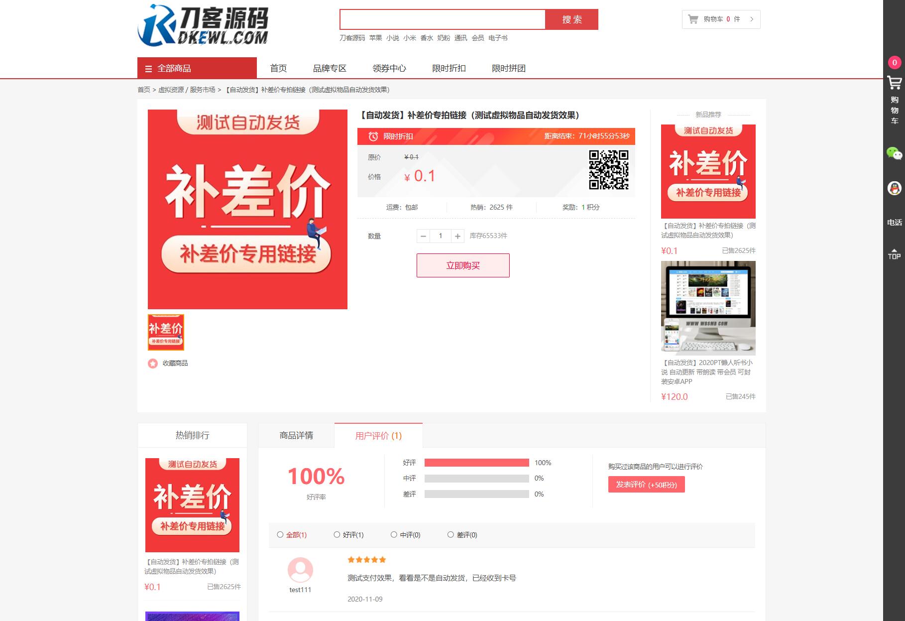 最新個人購物商城系統源碼 團購/折扣/秒殺 B2C商城