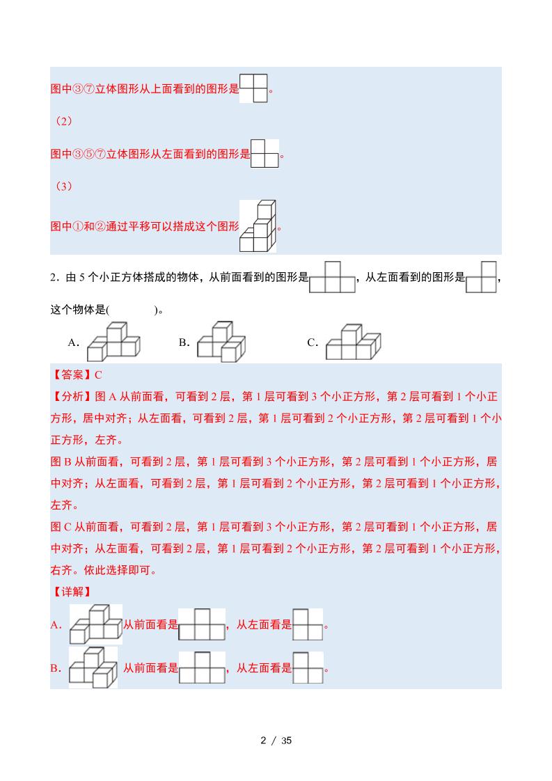 四下數學期中復習·終極壓軸版（解析版）北師大版35頁