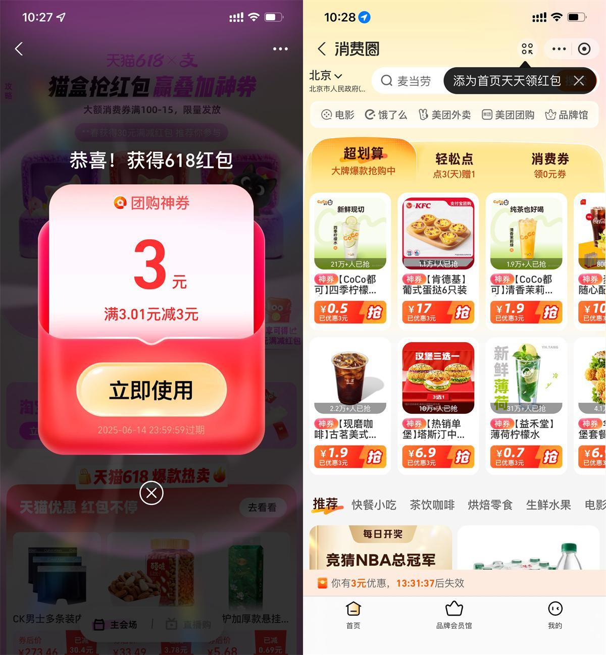 支付寶天貓618抽3亓團購神券